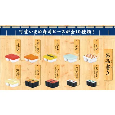 マナー豆 まめ寿司